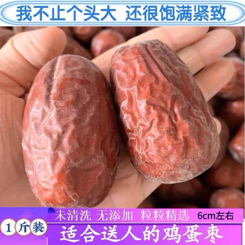 新货5斤新疆和田大枣超特级六星红枣无加工鸡蛋枣可送人大枣 - 封面