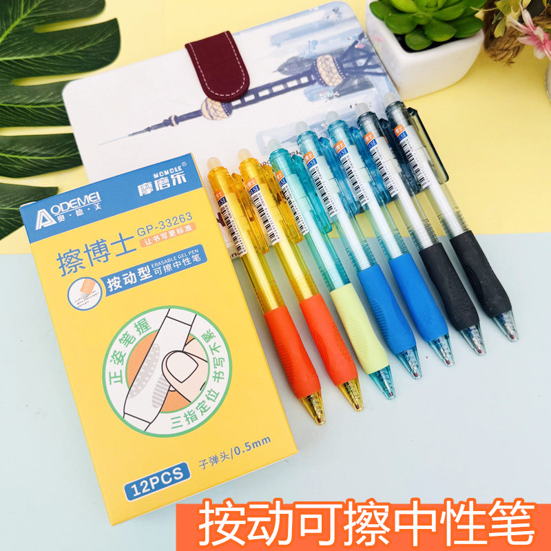 可擦笔小学生专用按动中性笔三年级热敏高颜值魔力擦晶蓝色可擦笔