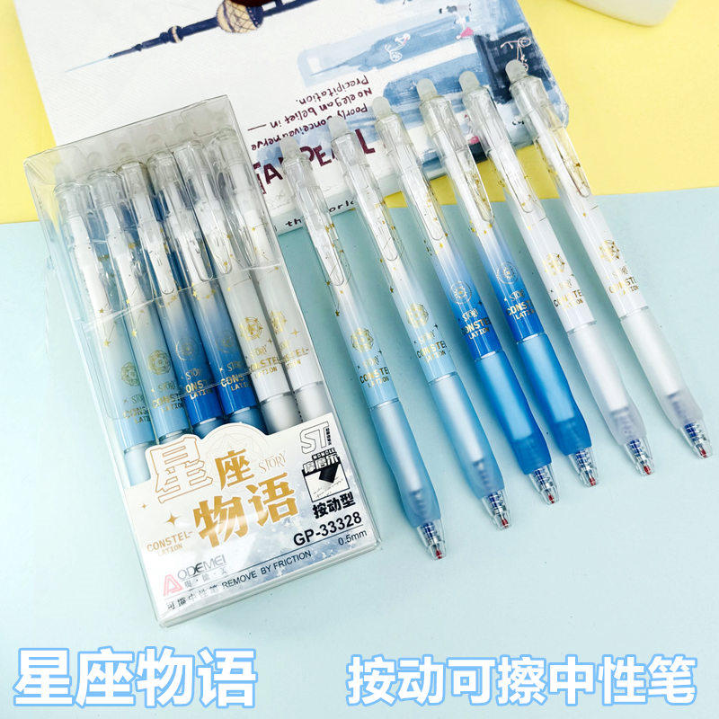星座物语按动可擦晶蓝色0.5mm写字笔可擦笔卡通中小学生中性笔