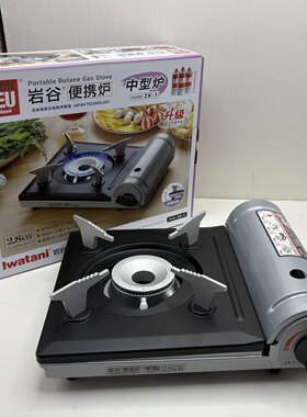 岩谷便携炉户外中型卡式炉轻薄炉身大火力家用烧烤炉ZX-1火锅炉