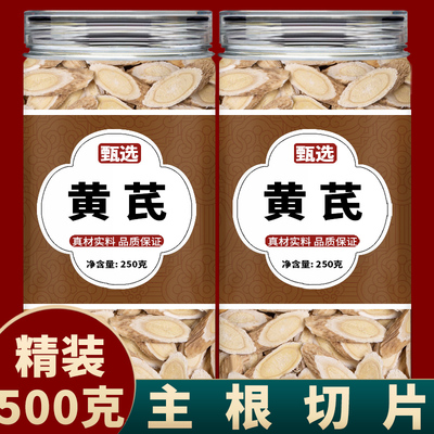 黄芪中药材正品官方旗舰店