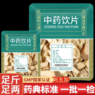 野生刺五加中药饮片官方旗舰店中药材北刺五加干根片新鲜干货无硫