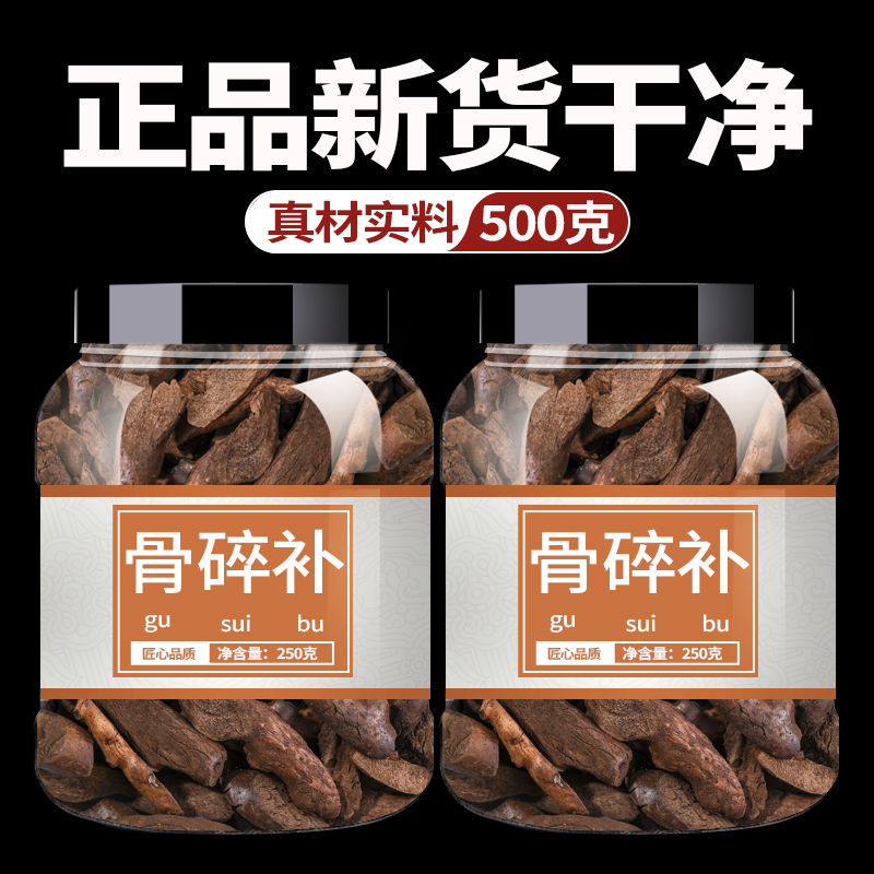 骨碎补中药饮片骨碎补
