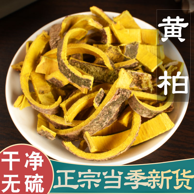 黄柏中药材500g克正品川黄柏旗舰店中药黄柏黄柏皮黄柏粉干货泡茶