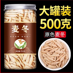 麦冬中药饮片正品500g特级野生干货麦门冬官方旗舰店川麦冬泡水喝