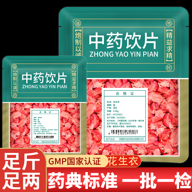正宗花生衣中药饮片正品旗舰店中药材红花生衣皮血小板红衣花生皮,传统滋补营养品,滋补经典方/精制中药材,淘宝优惠券,粉丝福利购,淘宝优惠卷