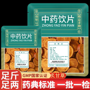 野生炙甘草中药饮片正品旗舰店中药材泡茶泡水新货干草片无硫大片