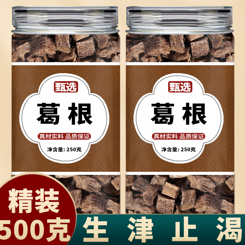 葛根中药饮片500g葛根
