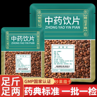 炒莱菔子中药饮片官方旗舰店中药材抓配炒熟萝卜籽白萝卜籽无硫