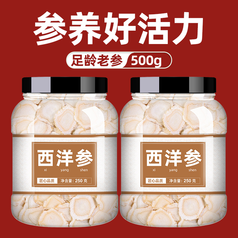 西洋参中药官方旗舰店饮片