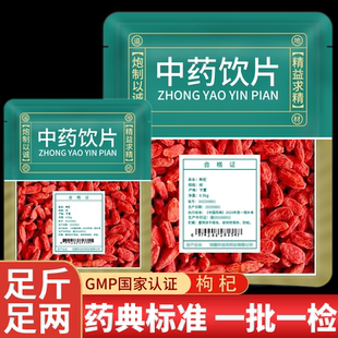 宁夏正宗特级枸杞子旗舰店中药饮片大颗粒红苟杞构纪茶男肾泡水喝