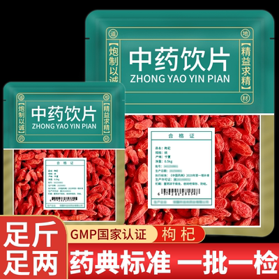 宁夏正宗特级枸杞子旗舰店