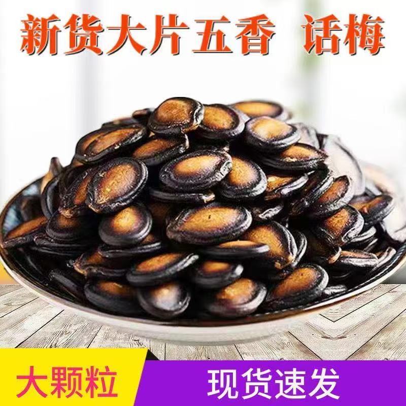 新货话梅味西瓜子大颗粒西瓜籽