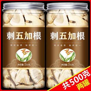 刺五加中药材大片刺五加根500g克正品新货无硫长白山刺五加的功效