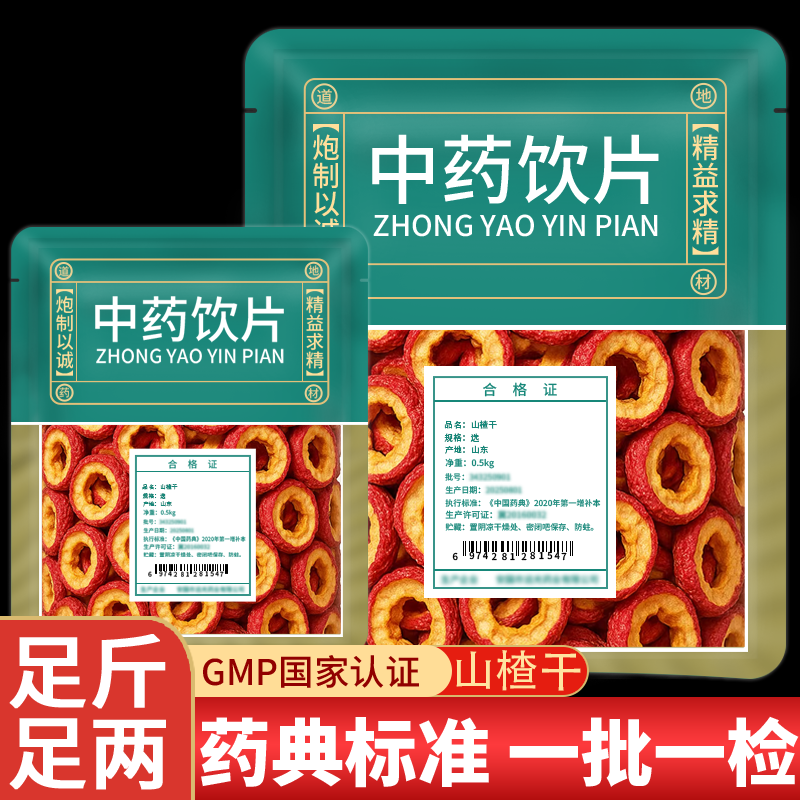 特级无核山楂干中药材正品