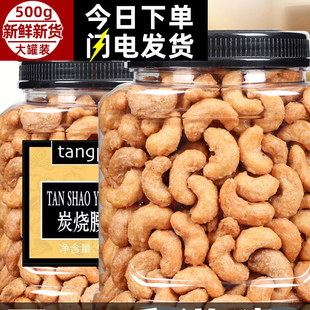 炭烧腰果官方旗舰店2025新货无添加原味紫皮盐焗散装批发坚果零食