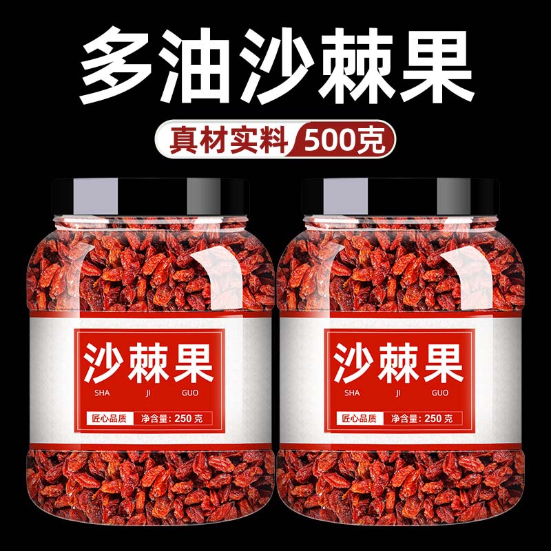 沙棘饮片500g中草药中药材