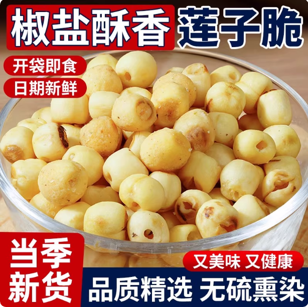 即食莲子脆熟原味香酥脆去芯湖南特产开袋脱水果蔬菜干休闲小零食