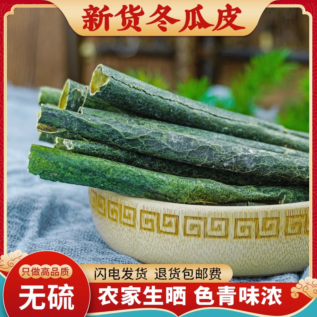 冬瓜皮干中草药中药材正品