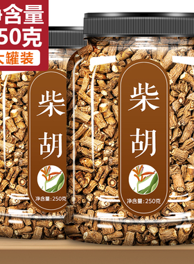 柴胡250g中药材饮片野生北柴胡小正品官方旗舰店桂枝汤甘草中草药