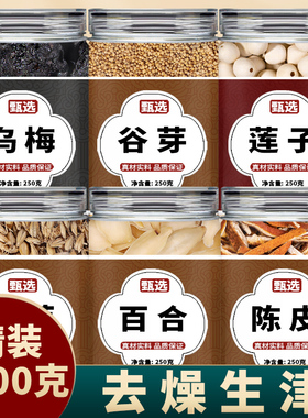 谷麦安秋汤中药材正品炒麦芽谷麦乌梅莲子泡水儿童清心汤安秋汤