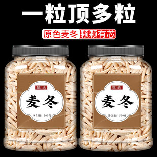 精选麦冬干货养阴润肺生津止渴泡水喝的养生茶煲汤材料包邮