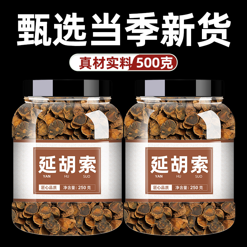 元胡中药500g散装中药