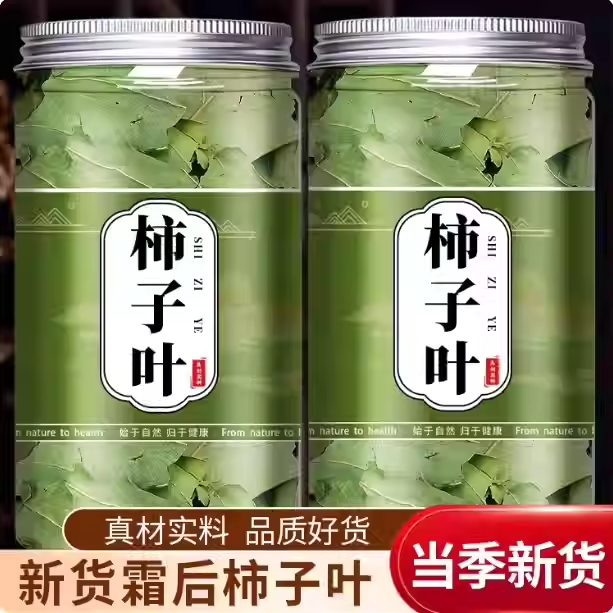 柿子叶中药材柿叶霜后柿子树叶新鲜干货柿子粉柿子嫩叶养生茶新货