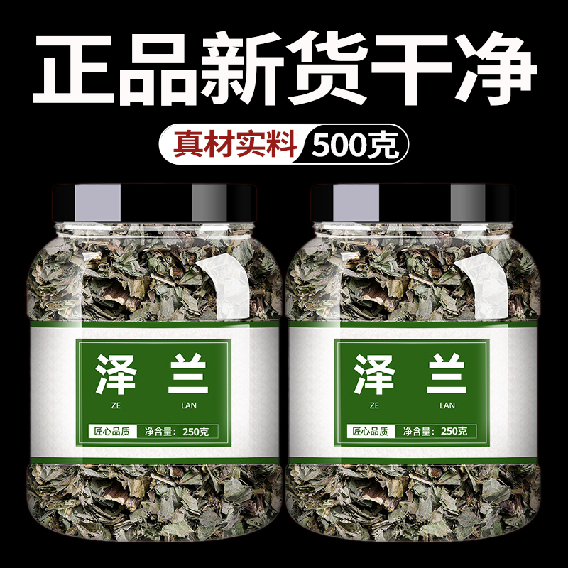 泽兰中药饮片500g中草药中药材店铺药材大全正品中药材泽兰