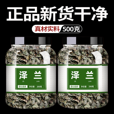 泽兰中药饮片500g中药饮片