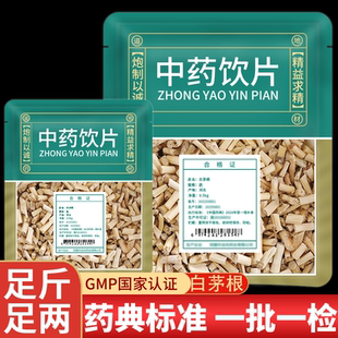 白茅根中药材正品官方旗舰店中药饮片白茅草甜草根竹蔗马蹄茅根