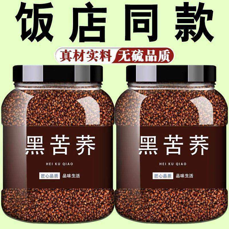 特级黑苦荞茶四川大凉山黑苦荞米苦荞茶血糖三高正品官方旗舰店