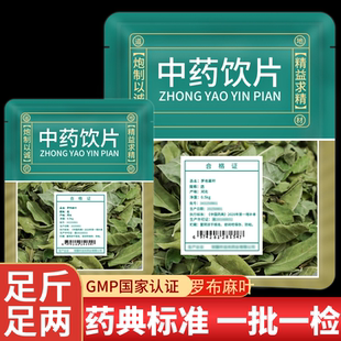 精选罗布麻叶中药饮片官方旗舰店正品中药材新货无硫熏罗布麻叶茶