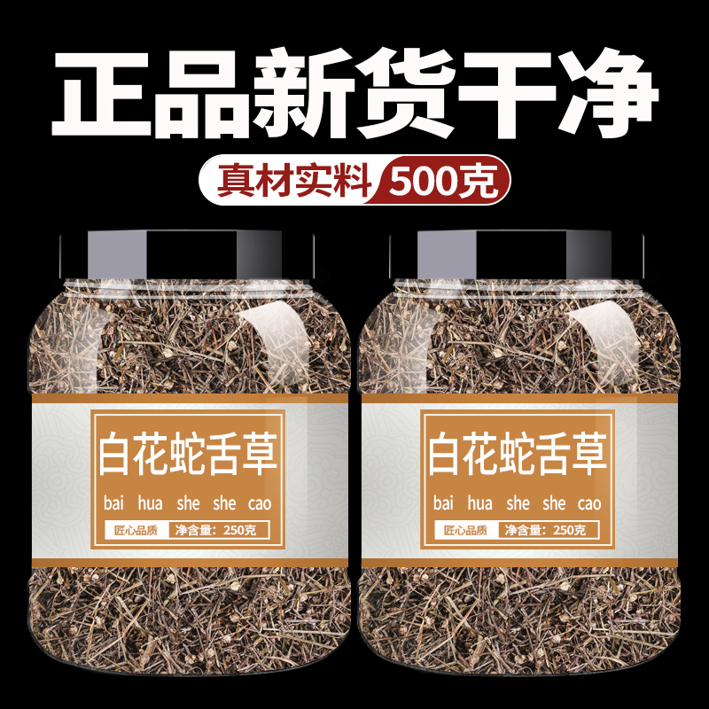 白花蛇舌草中药饮片中药饮片