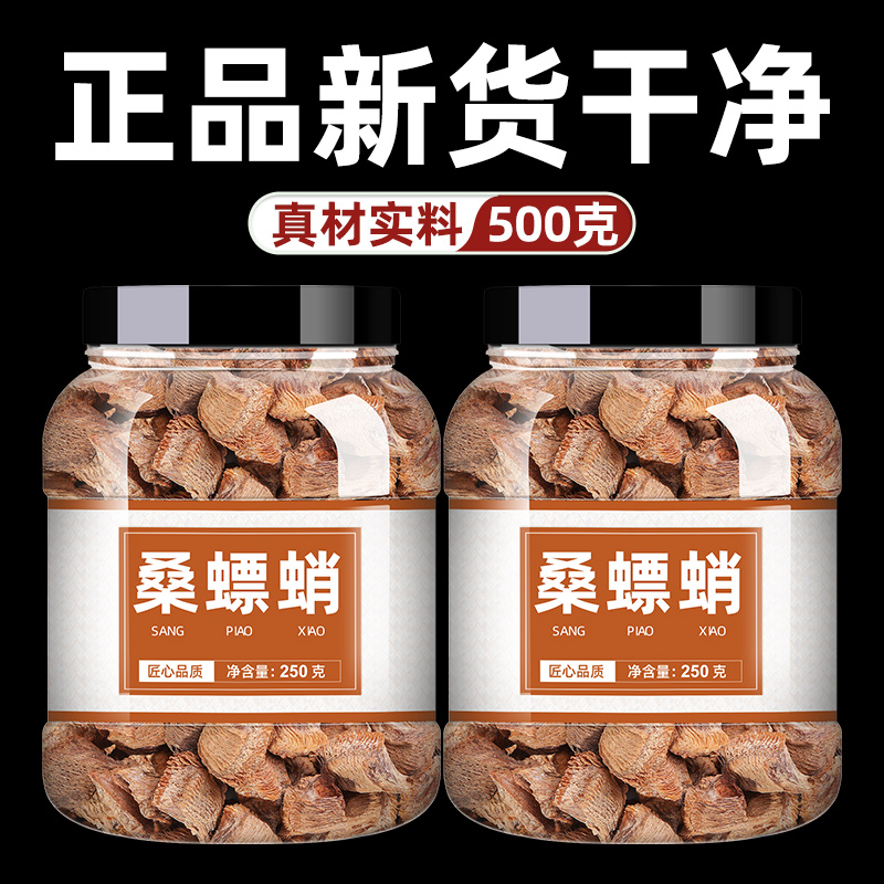 桑螵蛸中药材中药饮片
