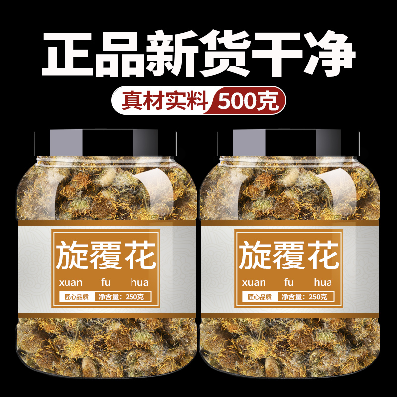 旋覆花中药饮片500g旋覆花