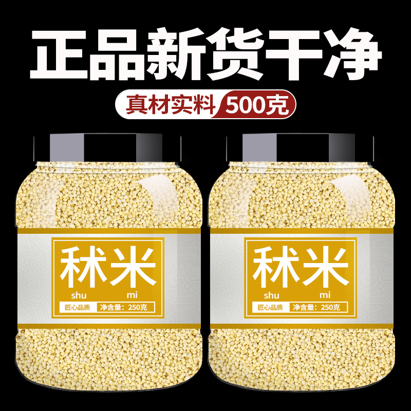 秫米中药500克g药用北秫米