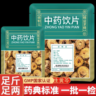 黄芩中药材正品店铺中药饮片旗舰店野生黄苓片黄芹根黄苓干货无硫