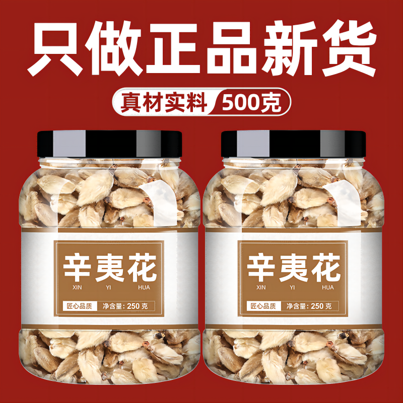辛夷中药饮片500g中草药