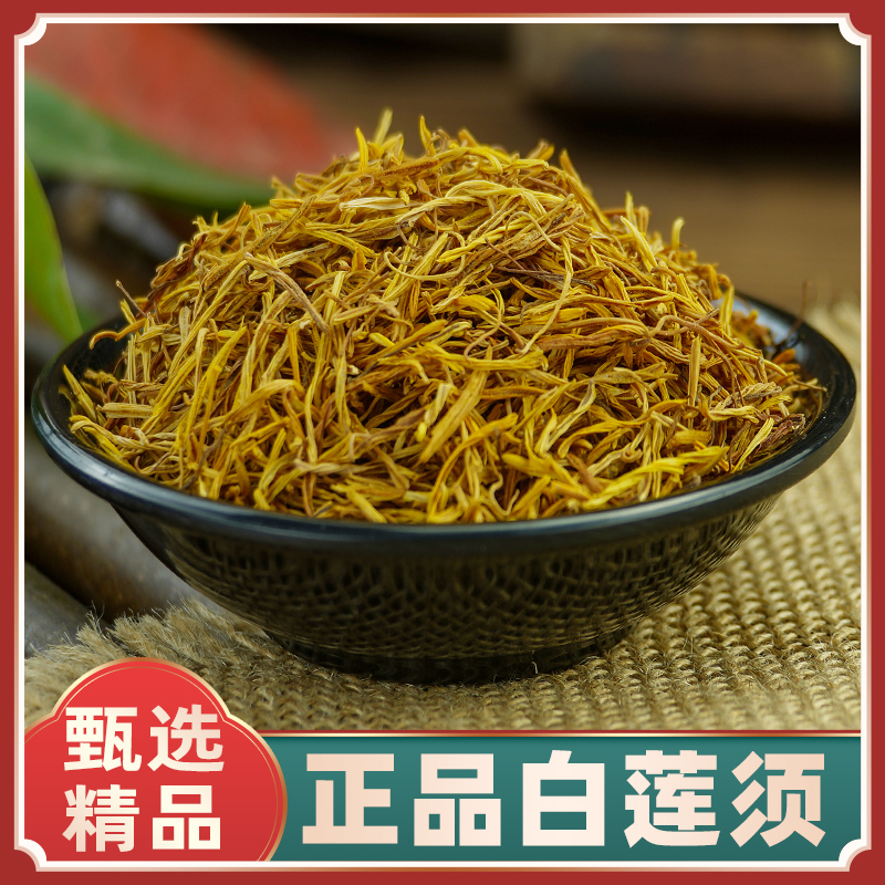 莲须中药材中药饮片正品旗舰店白莲子花蕊干货莲花连须茶泡水泡茶