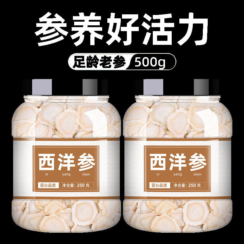 西洋参中药饮片500g中草药