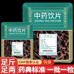 钩藤中药材官方旗舰店中药饮片钓勾藤倒挂刺金钩草干货鹰爪风无硫