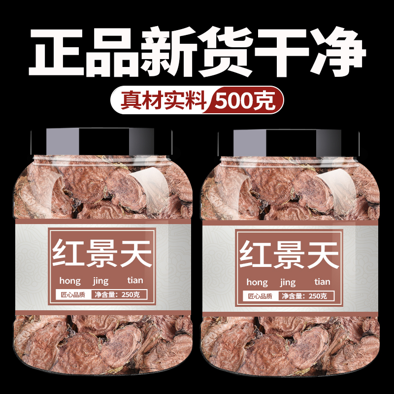 红景天中药饮片中药饮片