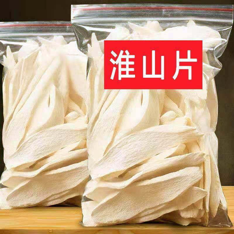 优质铁棍山药片益气养阴无硫熏煮粥煲汤泡水养生食材包邮