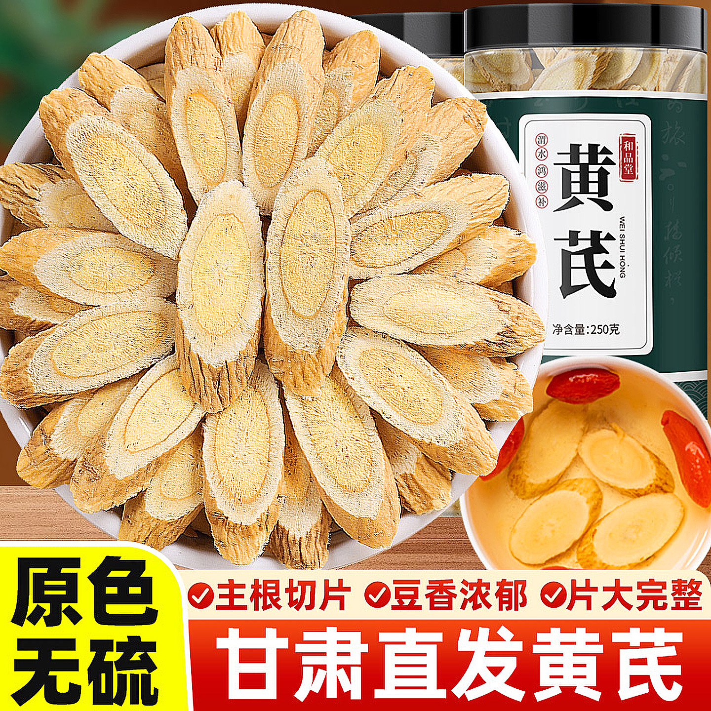 黄芪中药材饮片正品官方旗舰店