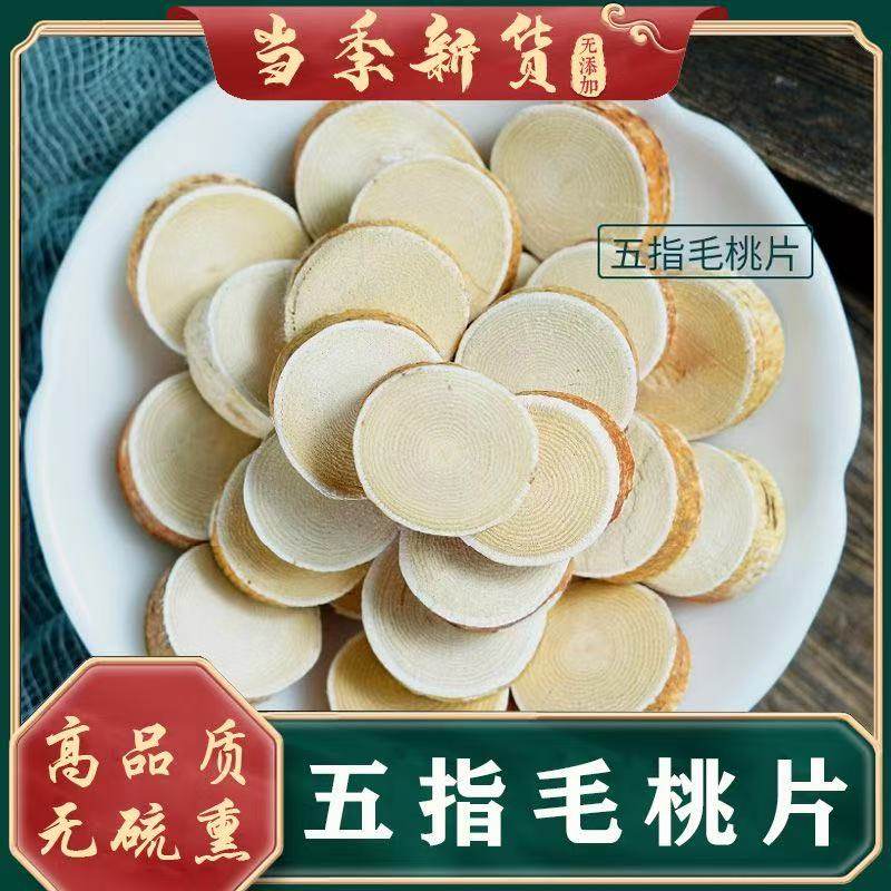 野生正宗五指毛桃切片茯苓茶滋补养生中药材煲汤料新鲜干货五爪龙,传统滋补营养品,药膳养生汤料,淘宝优惠券,粉丝福利购,淘宝优惠卷