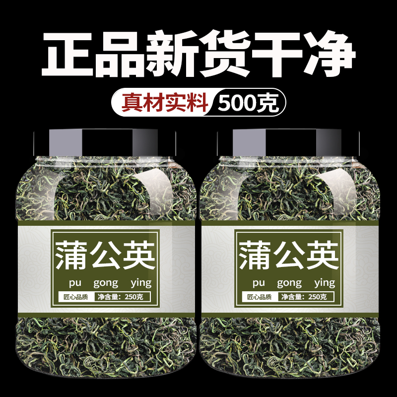 蒲公英中药饮片500g蒲公英