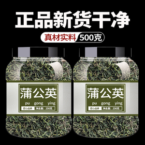 蒲公英中药饮片500g中草药中药材店铺药材大全正品中药材蒲公英