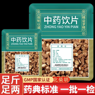 野生特级北柴胡中药饮片官方旗舰店柴胡根干货藏柴胡段无硫中药材