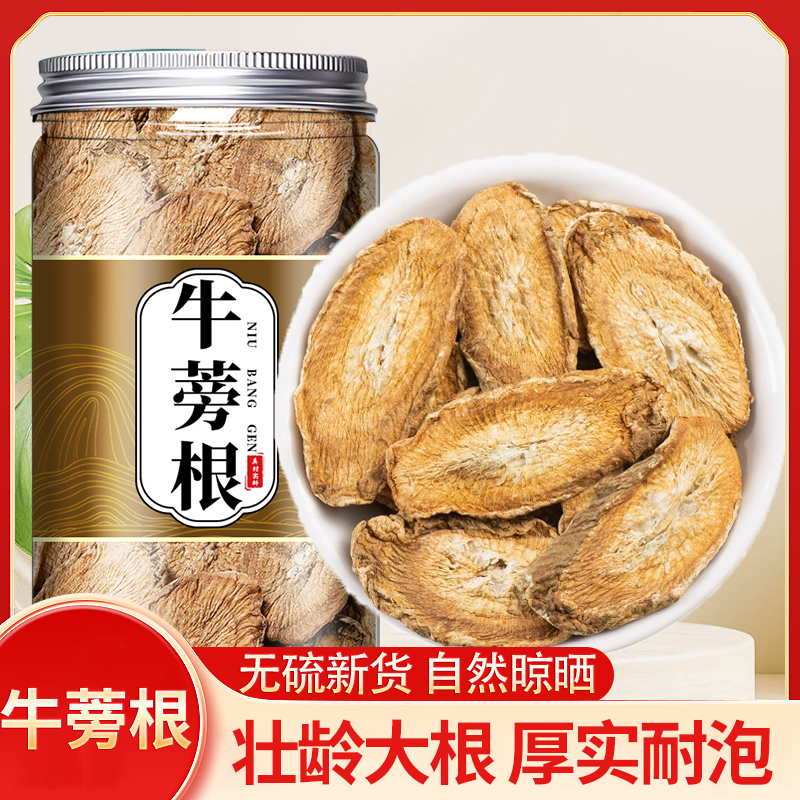 牛旁根500g中药材牛蒡根干正品非特级野生散装牛蒡根茶牛榜根片